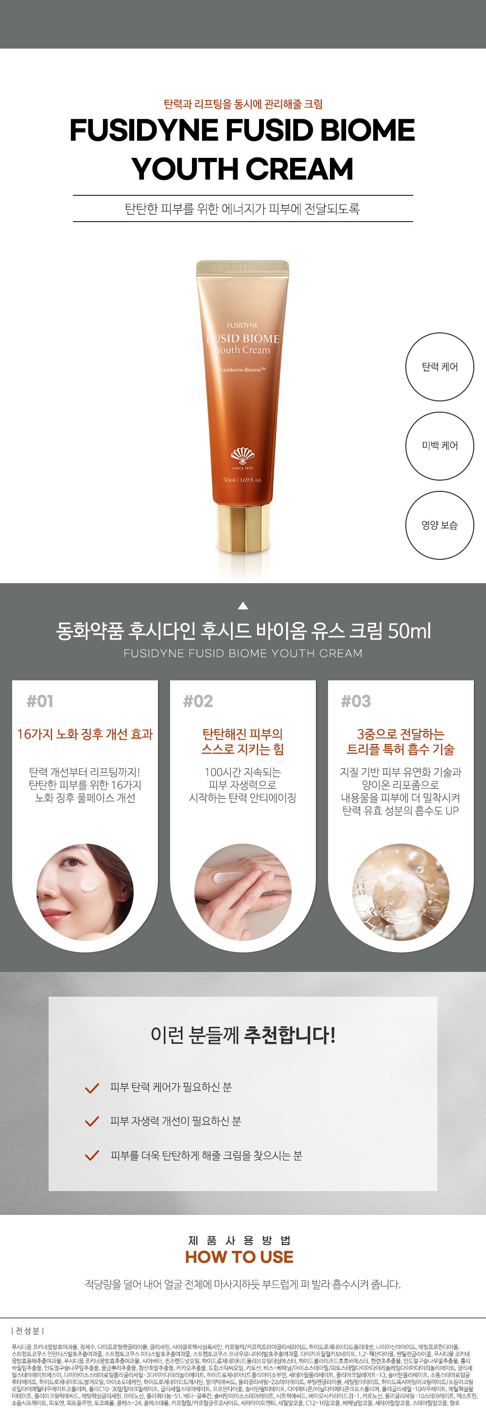 후시다인 후시드 바이옴 유스크림_기술서